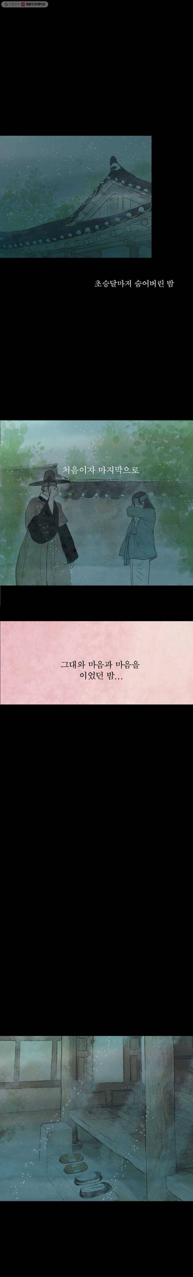 밤의 향 53화  물빛 1