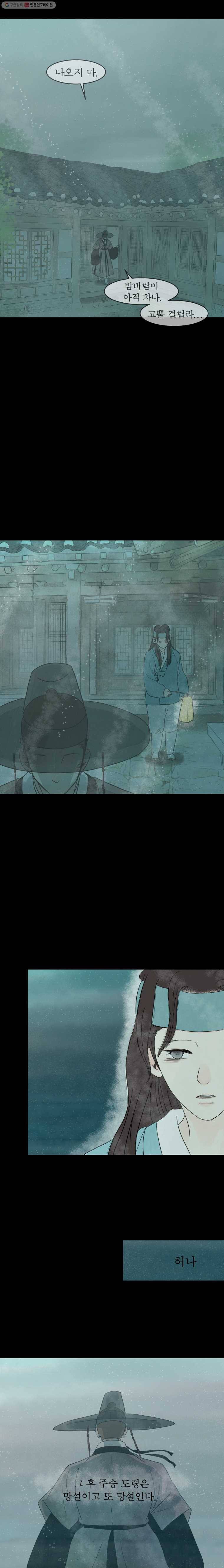 밤의 향 53화  물빛 2