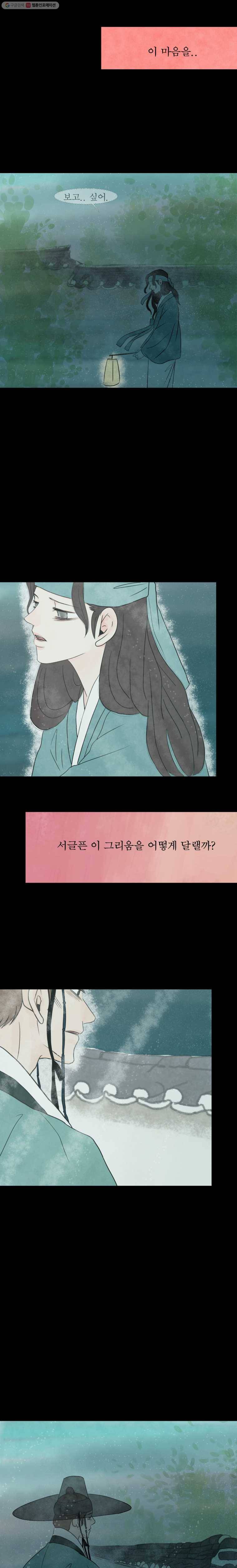 밤의 향 53화  물빛 5