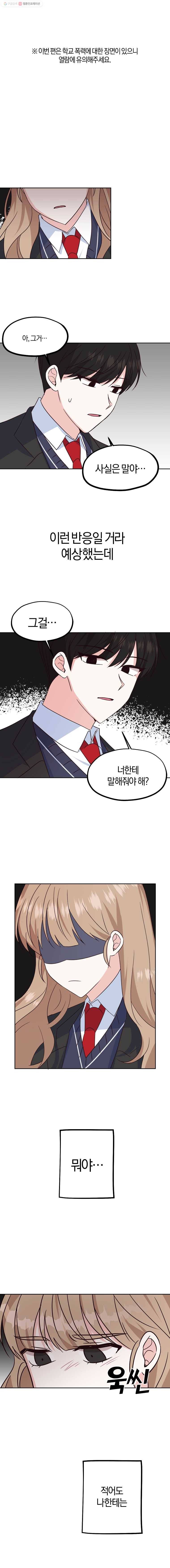 하나밖에 안 보여! 7화 소문(2) 1