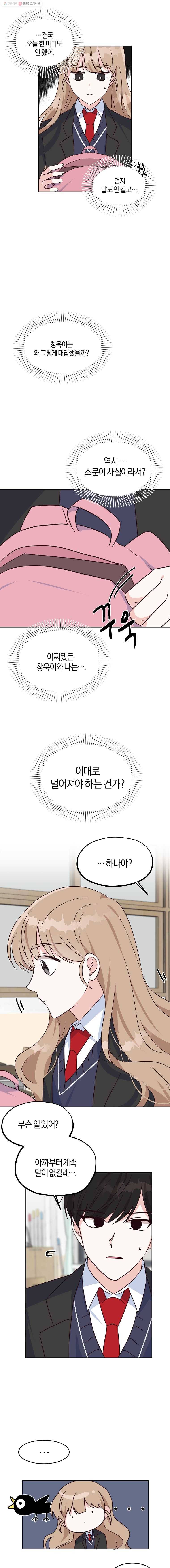 하나밖에 안 보여! 7화 소문(2) 3