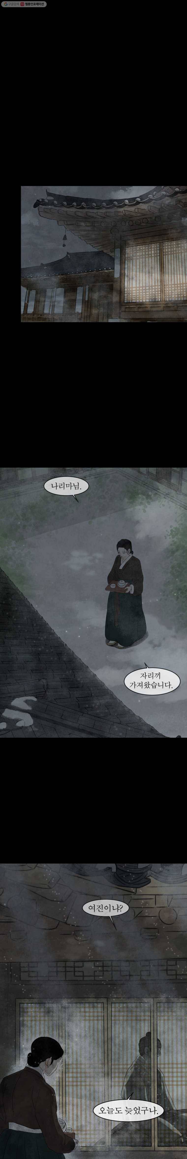 밤의 향 60화 시즌2 마지막화 1