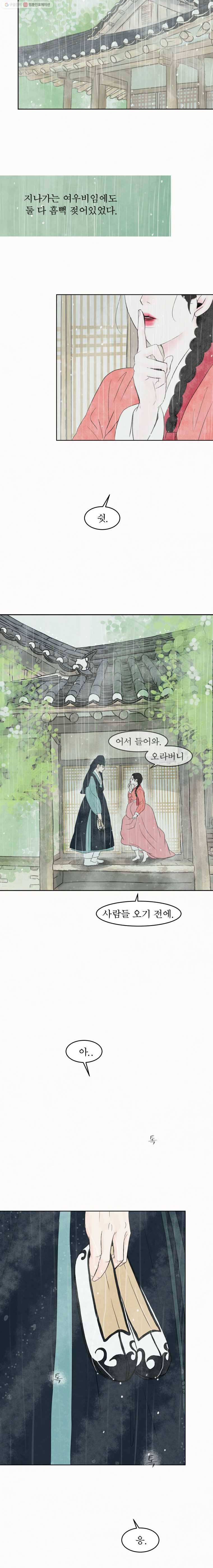 밤의 향 60화 시즌2 마지막화 6