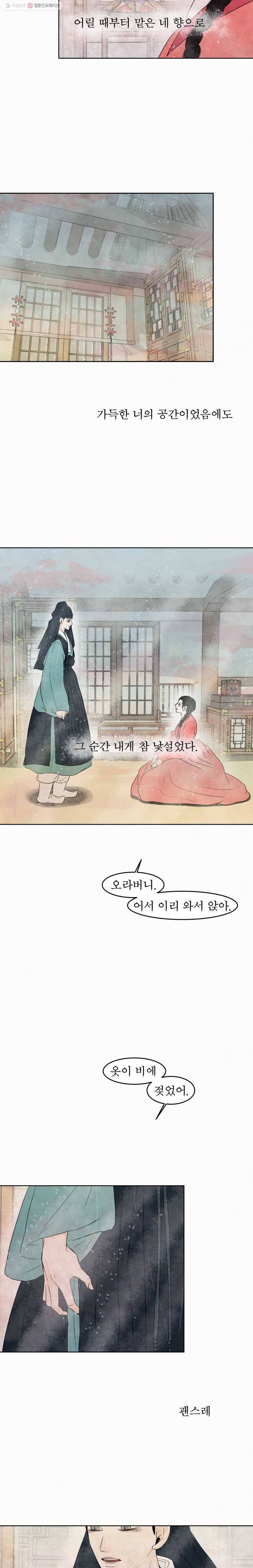 밤의 향 60화 시즌2 마지막화 8