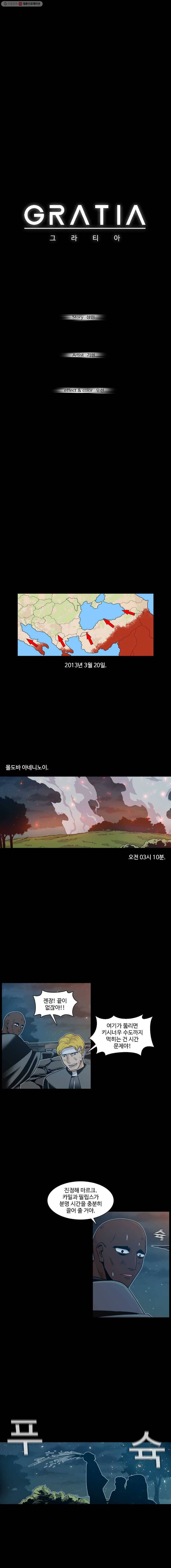 그라티아 34화 2