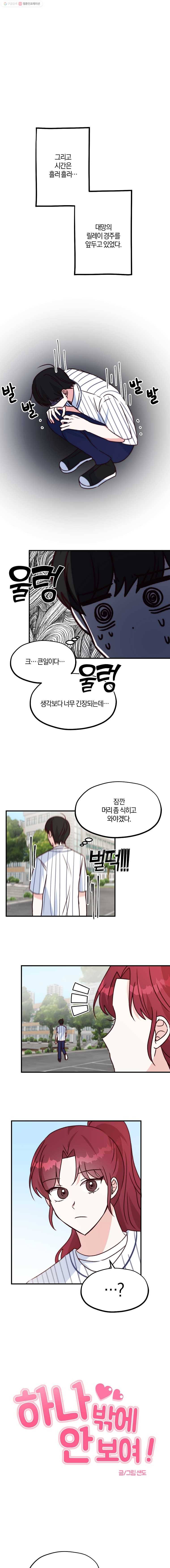 하나밖에 안 보여! 23화 체육대회(3) 1