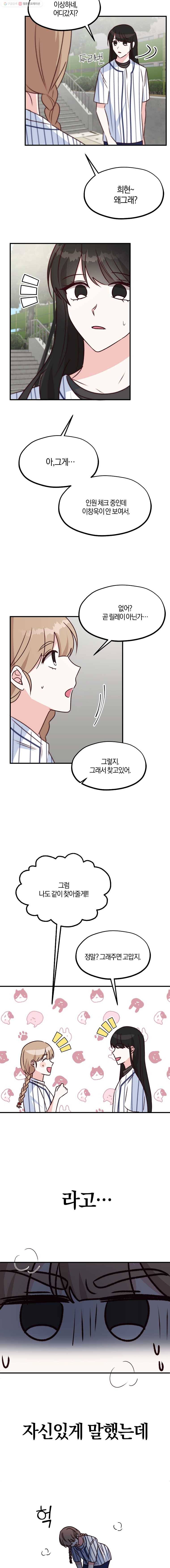 하나밖에 안 보여! 23화 체육대회(3) 2