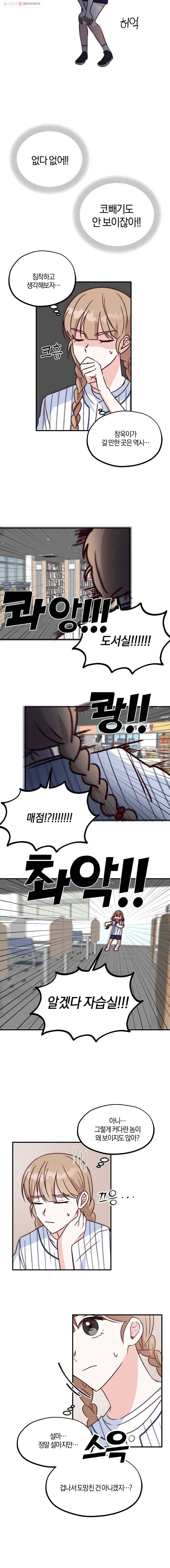 하나밖에 안 보여! 23화 체육대회(3) 3