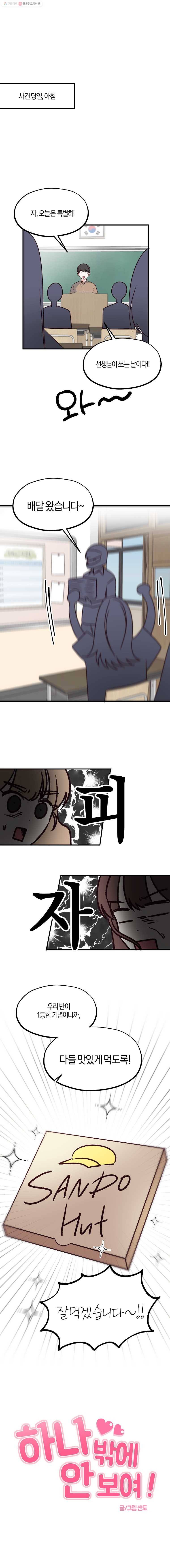 하나밖에 안 보여! 26화 티 나는 사람 1