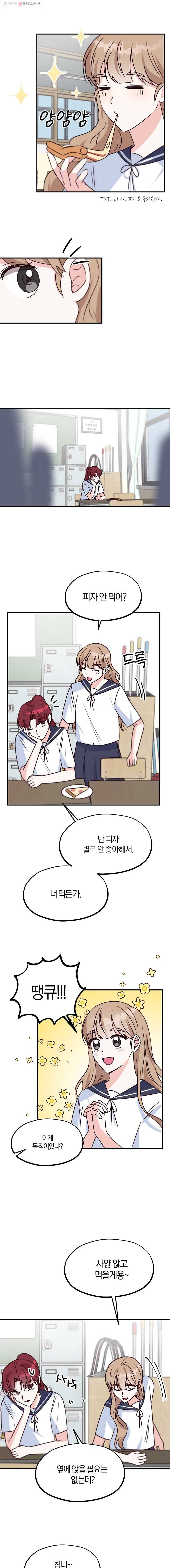 하나밖에 안 보여! 26화 티 나는 사람 2