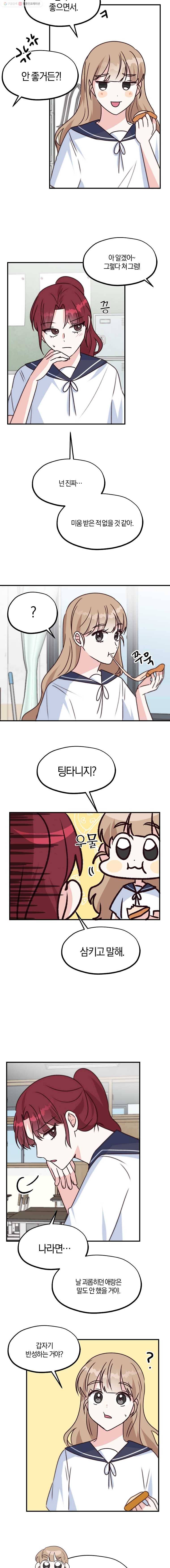 하나밖에 안 보여! 26화 티 나는 사람 3