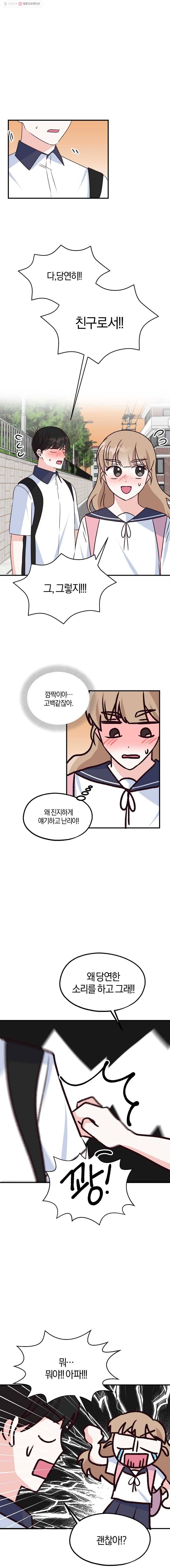 하나밖에 안 보여! 29화 관계의 전환점(3) 1