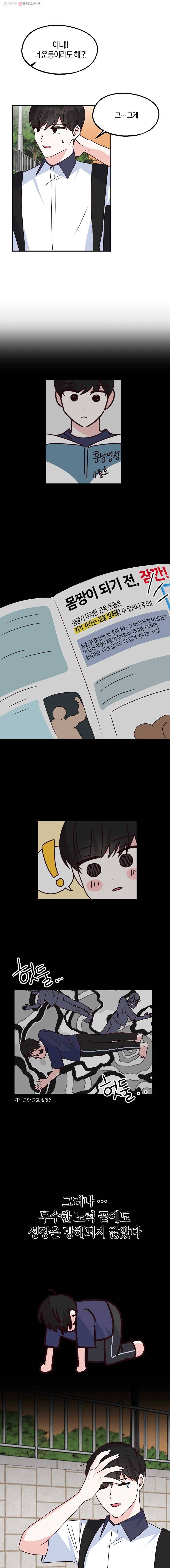 하나밖에 안 보여! 29화 관계의 전환점(3) 2