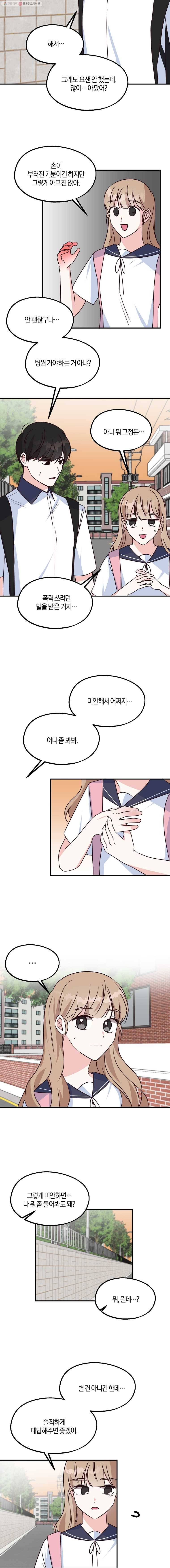 하나밖에 안 보여! 29화 관계의 전환점(3) 3