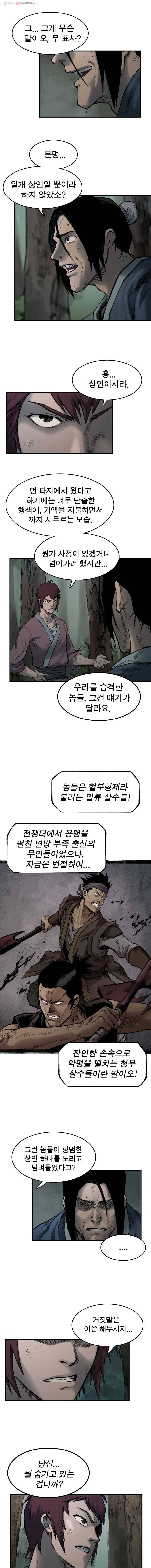 강호표사 10화 1