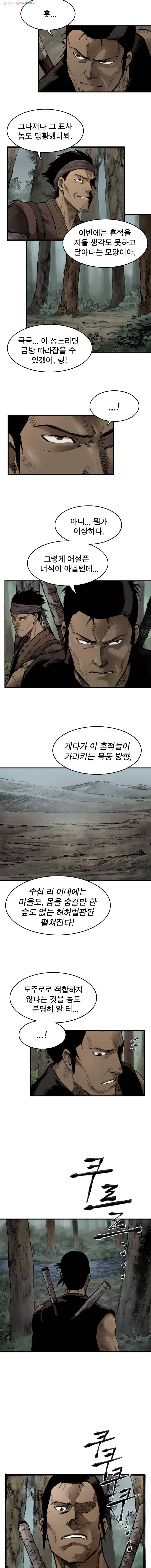 강호표사 10화 3