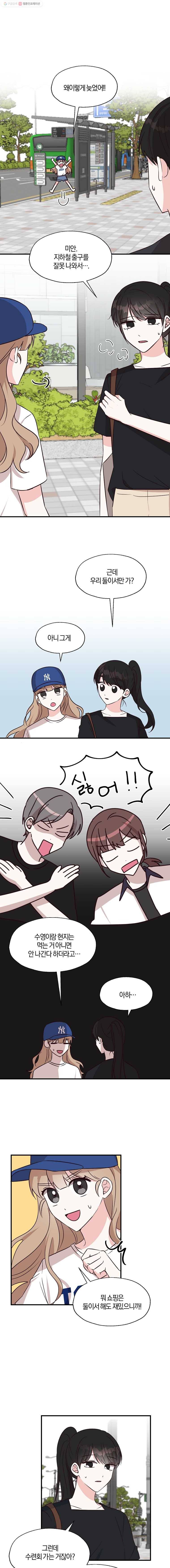 하나밖에 안 보여! 37화 라이벌? 1