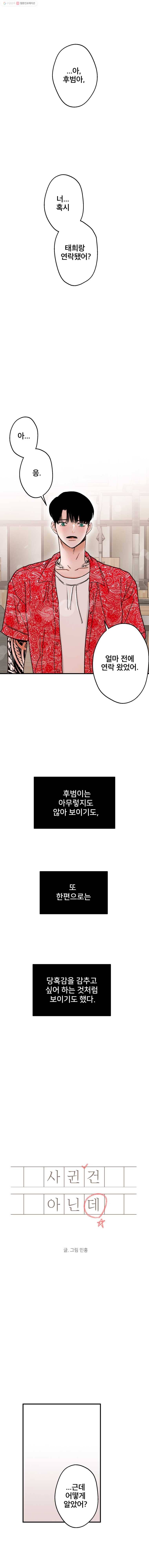 사귄 건 아닌데 33화 1