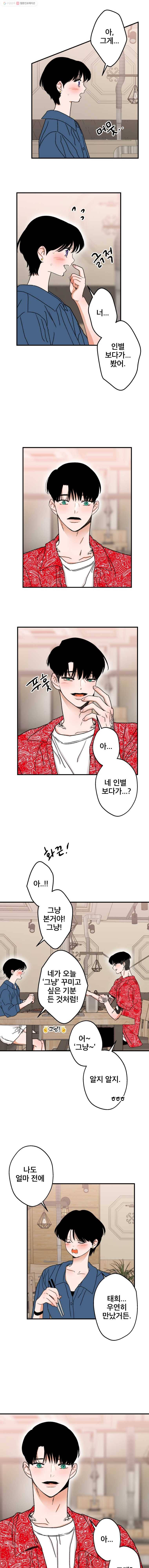 사귄 건 아닌데 33화 2