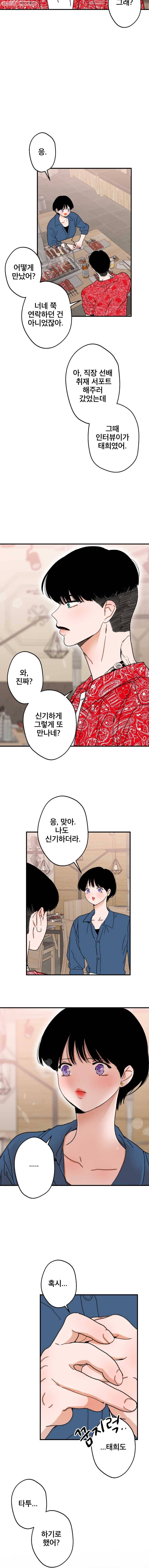 사귄 건 아닌데 33화 3