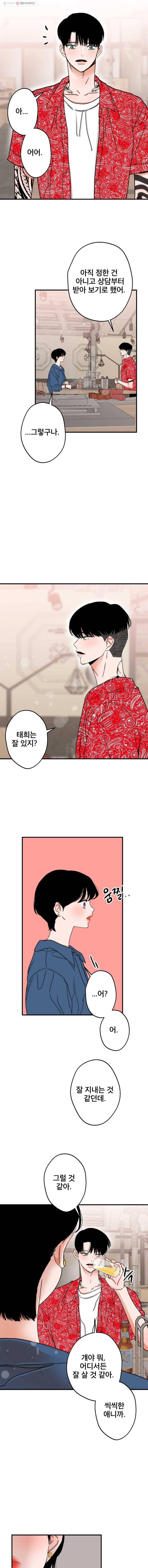 사귄 건 아닌데 33화 4