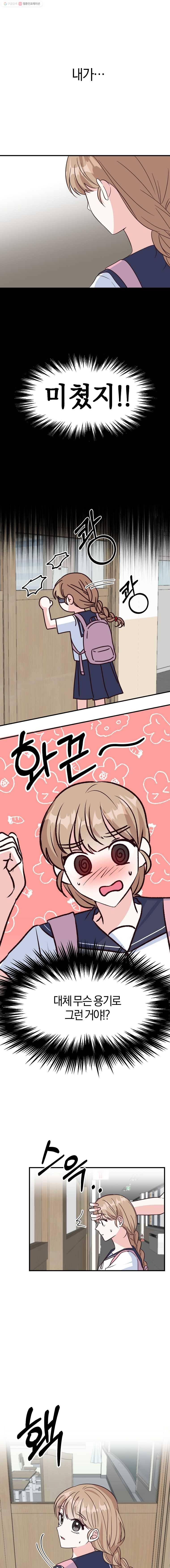 하나밖에 안 보여! 44화 근데 우리 1