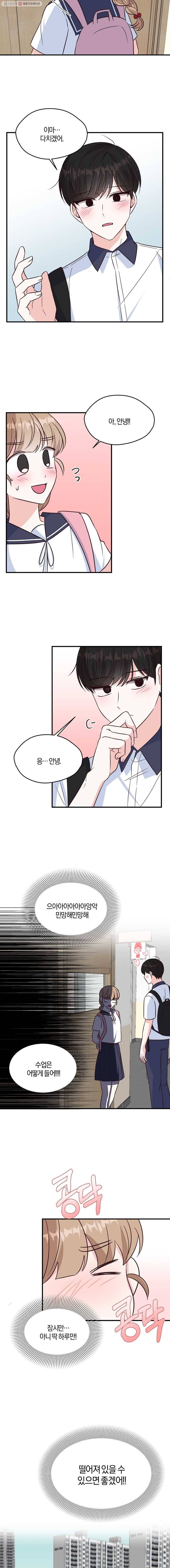 하나밖에 안 보여! 44화 근데 우리 2