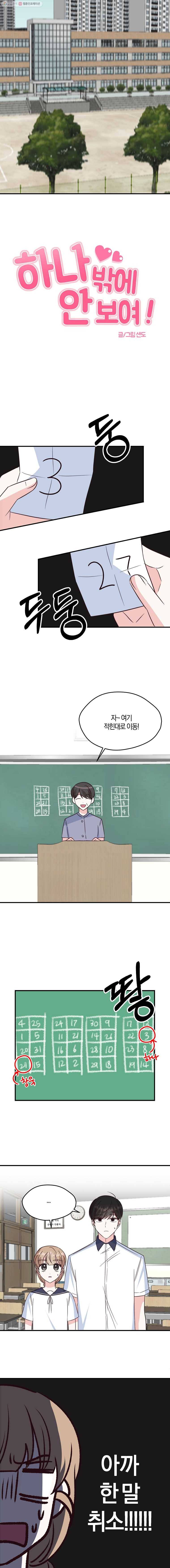 하나밖에 안 보여! 44화 근데 우리 3