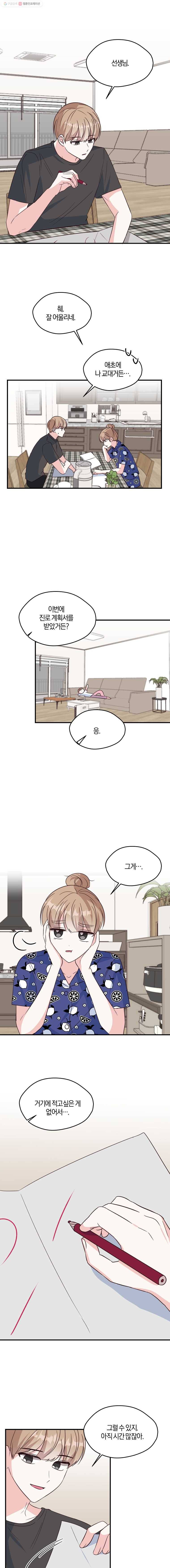 하나밖에 안 보여! 46화 각자의 고민 3