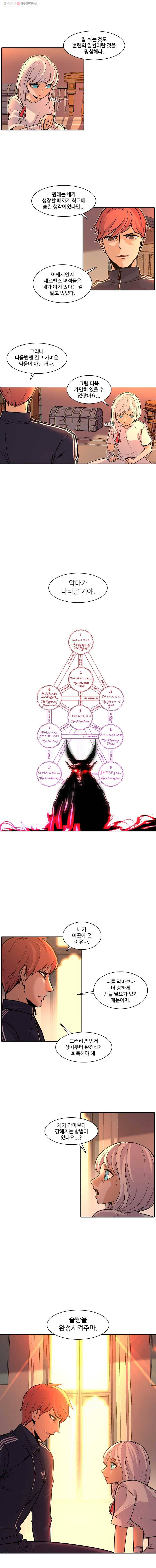 그라티아 60화 3