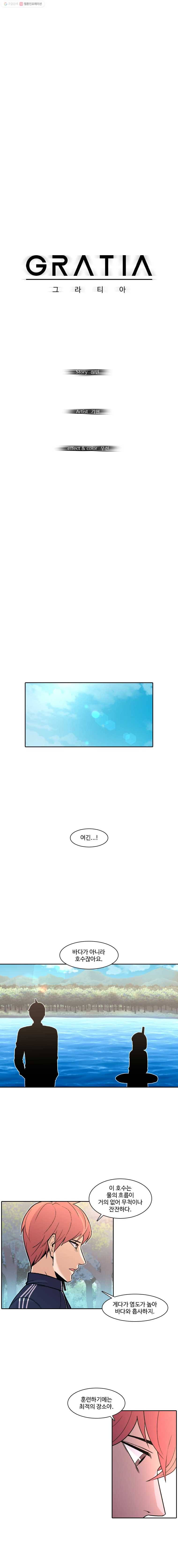그라티아 60화 4
