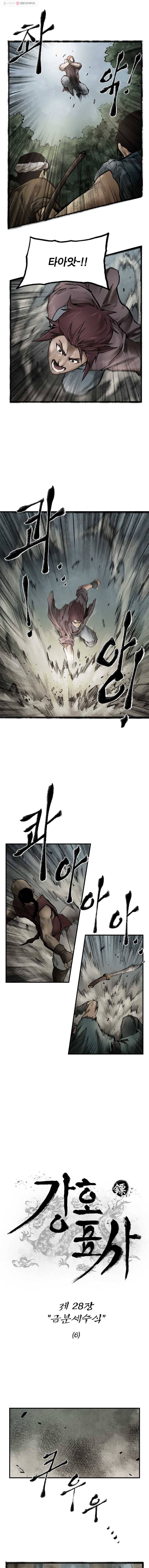 강호표사 28화 1