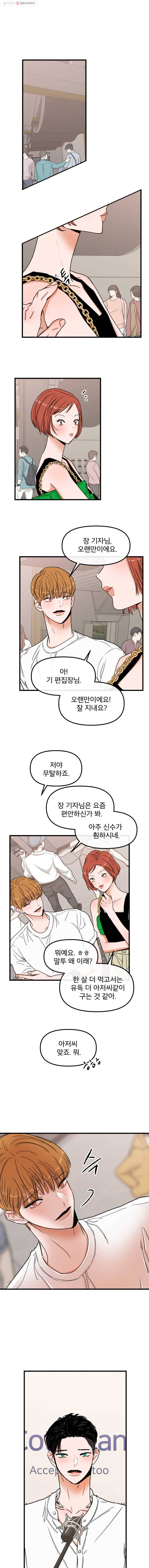 사귄 건 아닌데 49화 1