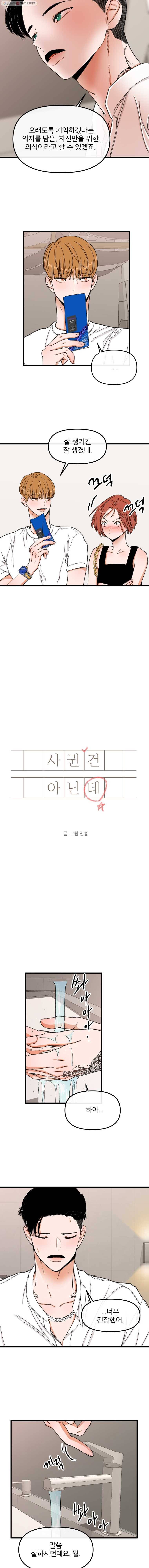 사귄 건 아닌데 49화 3