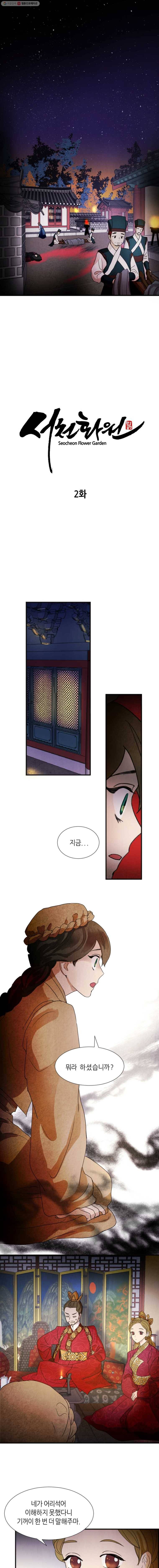 서천화원 2화 1
