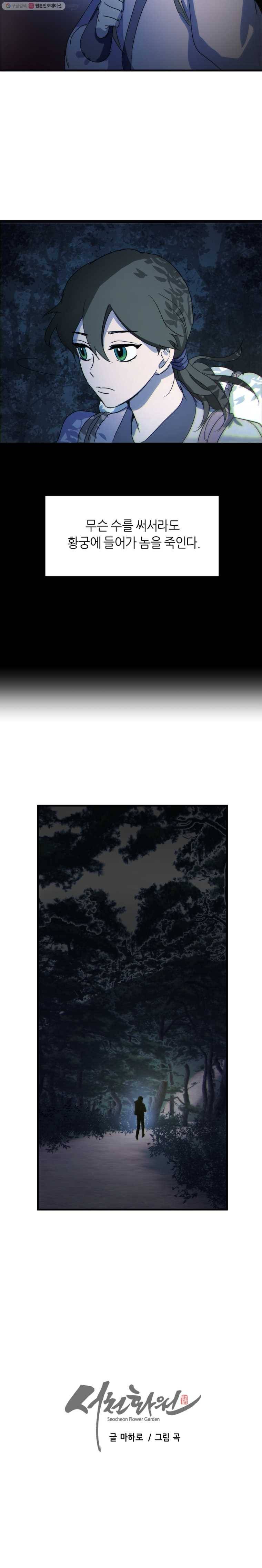 서천화원 2화 13