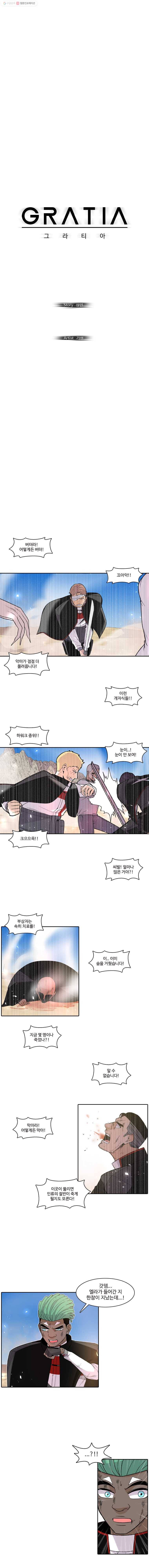 그라티아 78화 2