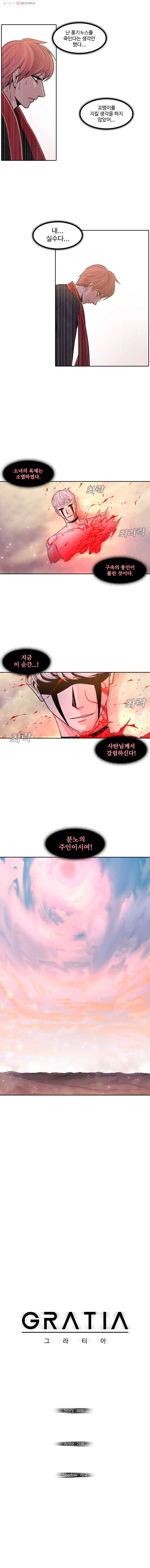 그라티아 80화 2