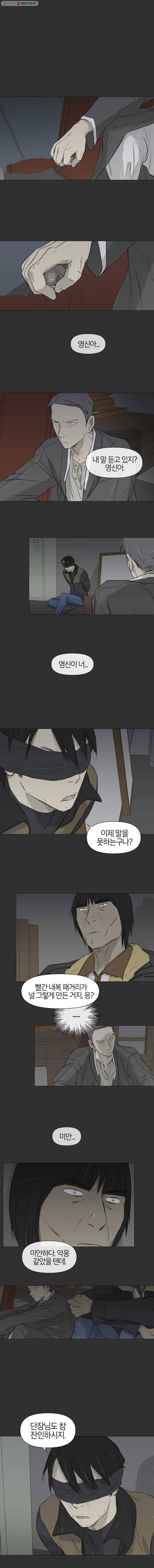 집행자여 77화 1