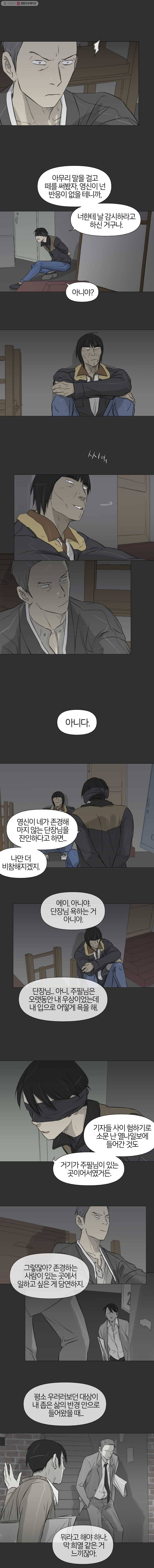 집행자여 77화 2