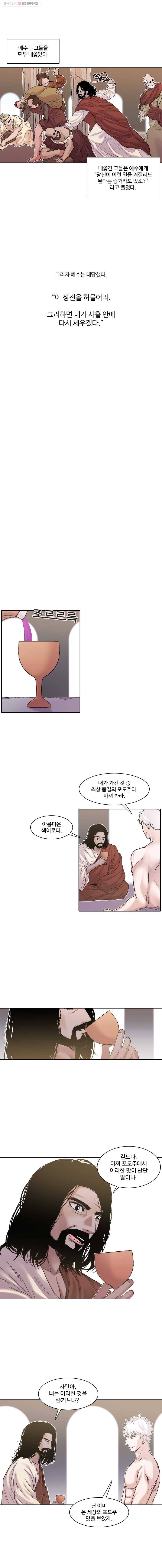 그라티아 85화 3