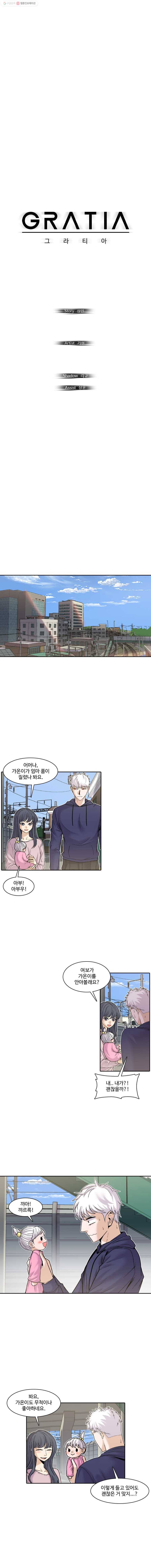 그라티아 88화 2