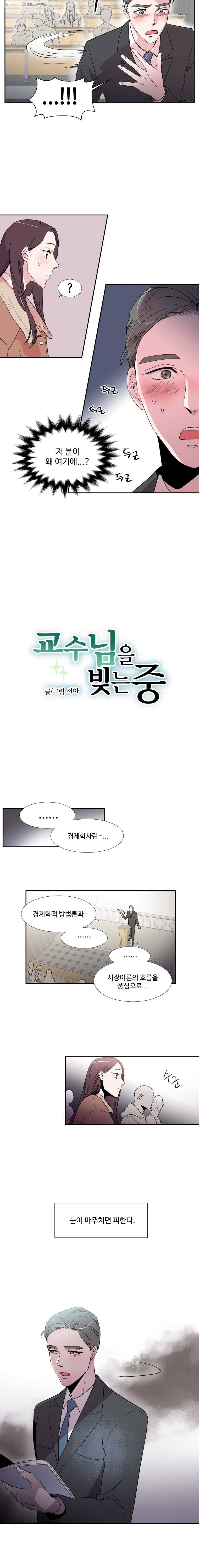 교수님을 빚는 중 2화 2