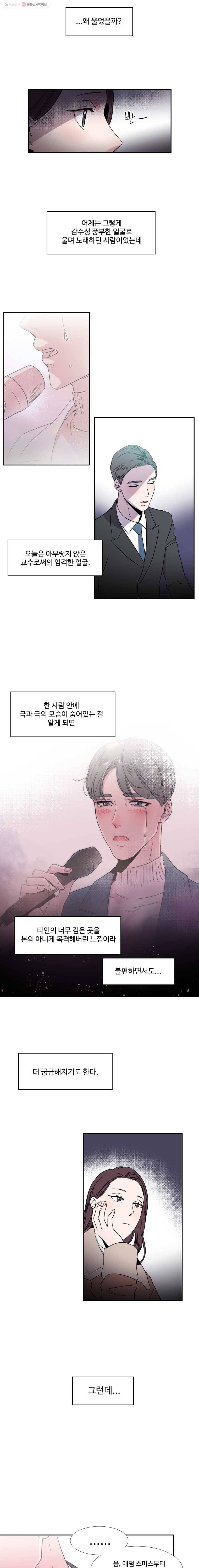 교수님을 빚는 중 2화 3
