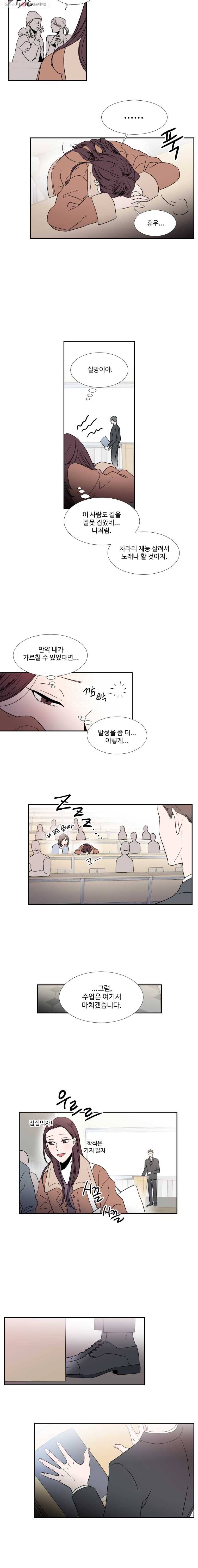 교수님을 빚는 중 2화 5