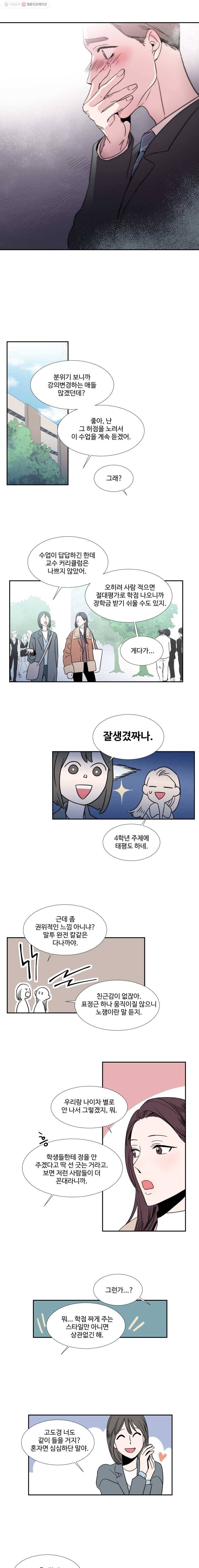 교수님을 빚는 중 2화 6