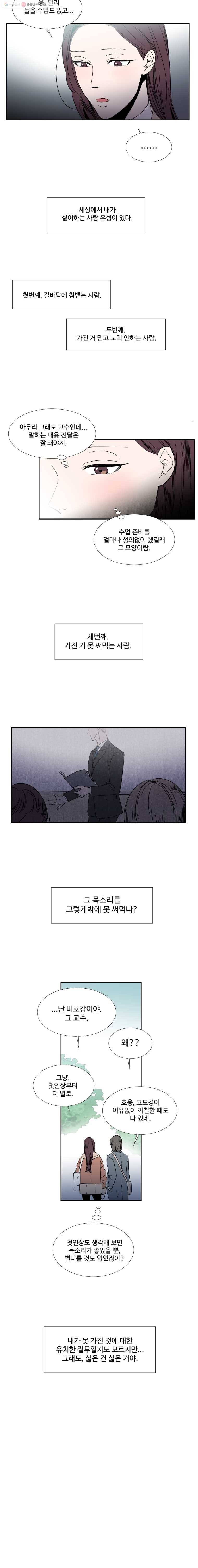 교수님을 빚는 중 2화 7