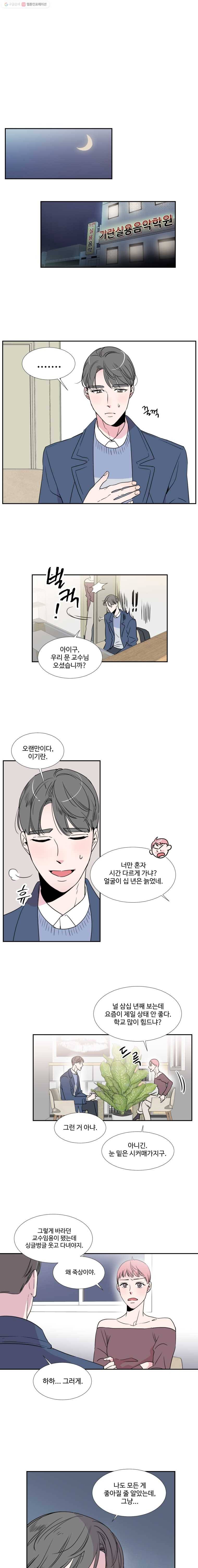 교수님을 빚는 중 2화 8