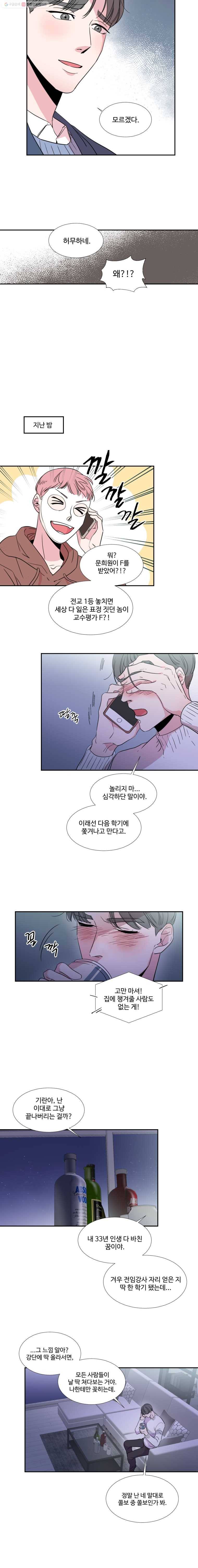 교수님을 빚는 중 2화 9