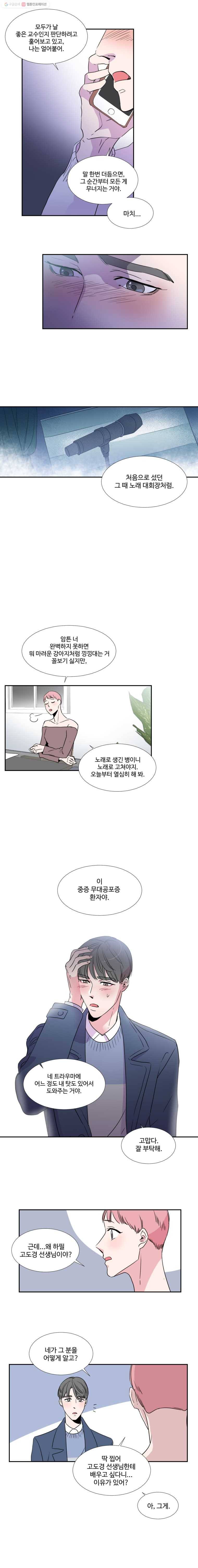 교수님을 빚는 중 2화 10